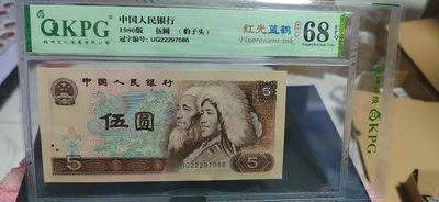 周一纸币、古币、铜元拍场！全场评级币 - 钱坤评级805—豹子头  红光蓝鹤  趣味码，UG22297086，特强荧光UG冠