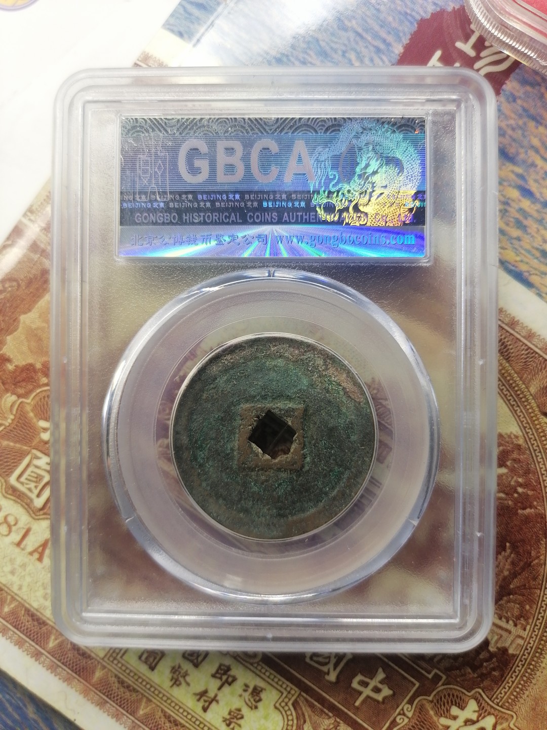 精品评级币专场 政和通宝（小字）