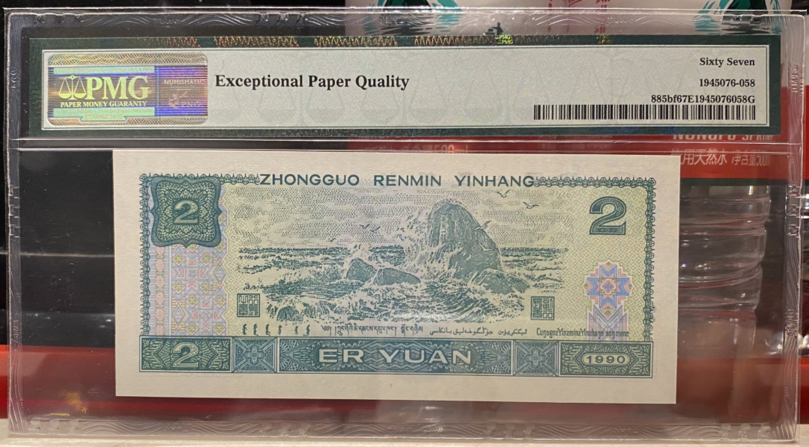 大黄蜂拍卖第77期 902绿幽灵朦胧号PD10628068，67分