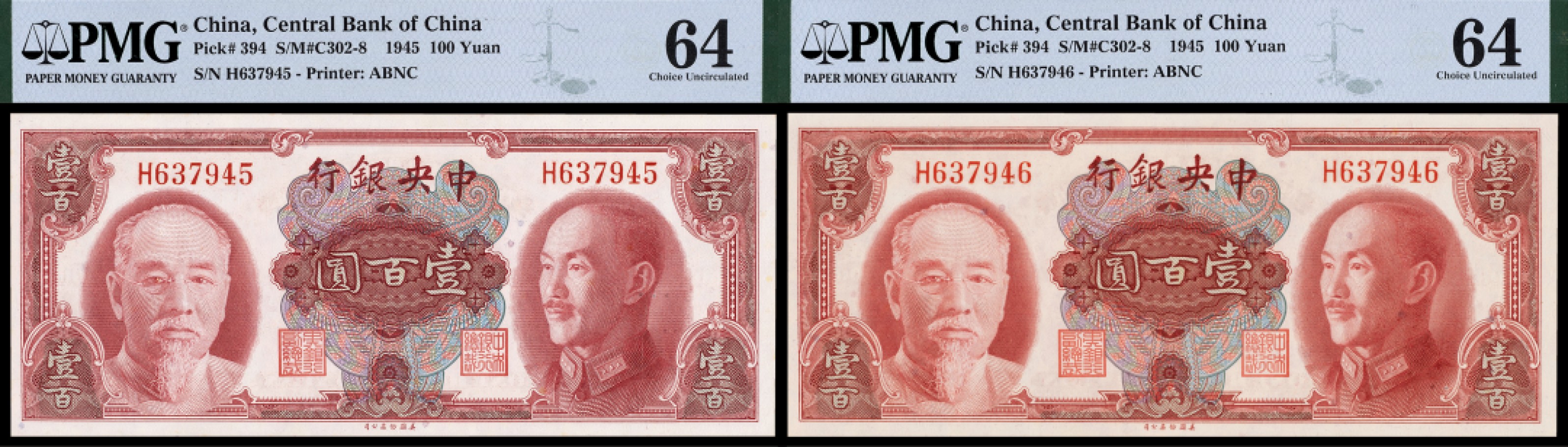 广州中孚2023年春拍-钱币专场 1945年 中央银行 壹百圆 2张 PMG-64/64