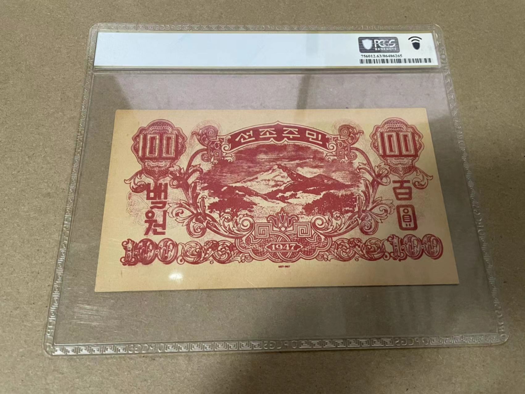 【Blue Auction】✨世界纸币精拍第317期——小精品场 【冠军分 少见品种】联合国军 朝鲜战争 劝降券 1947年100元 PCGS63