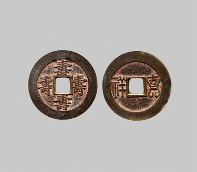 广州中孚2023年春拍-钱币专场 - 清代 四寿 花钱 背吉祥 直径30.5mm*1.6mm 重6.9克 公博评级 82 评级编号：1113669702