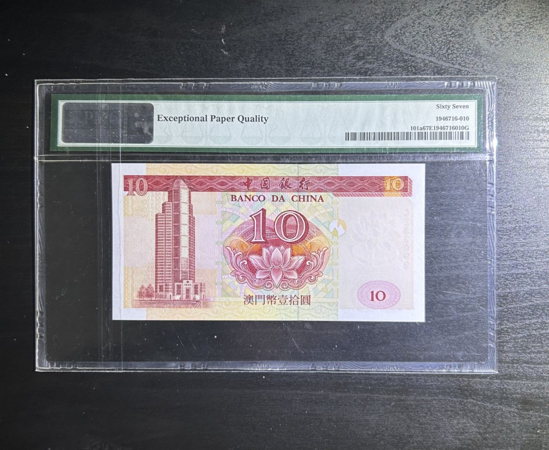 【丑猫0429】今晚7点，快拍 01年澳门中银10元(CZ32099)