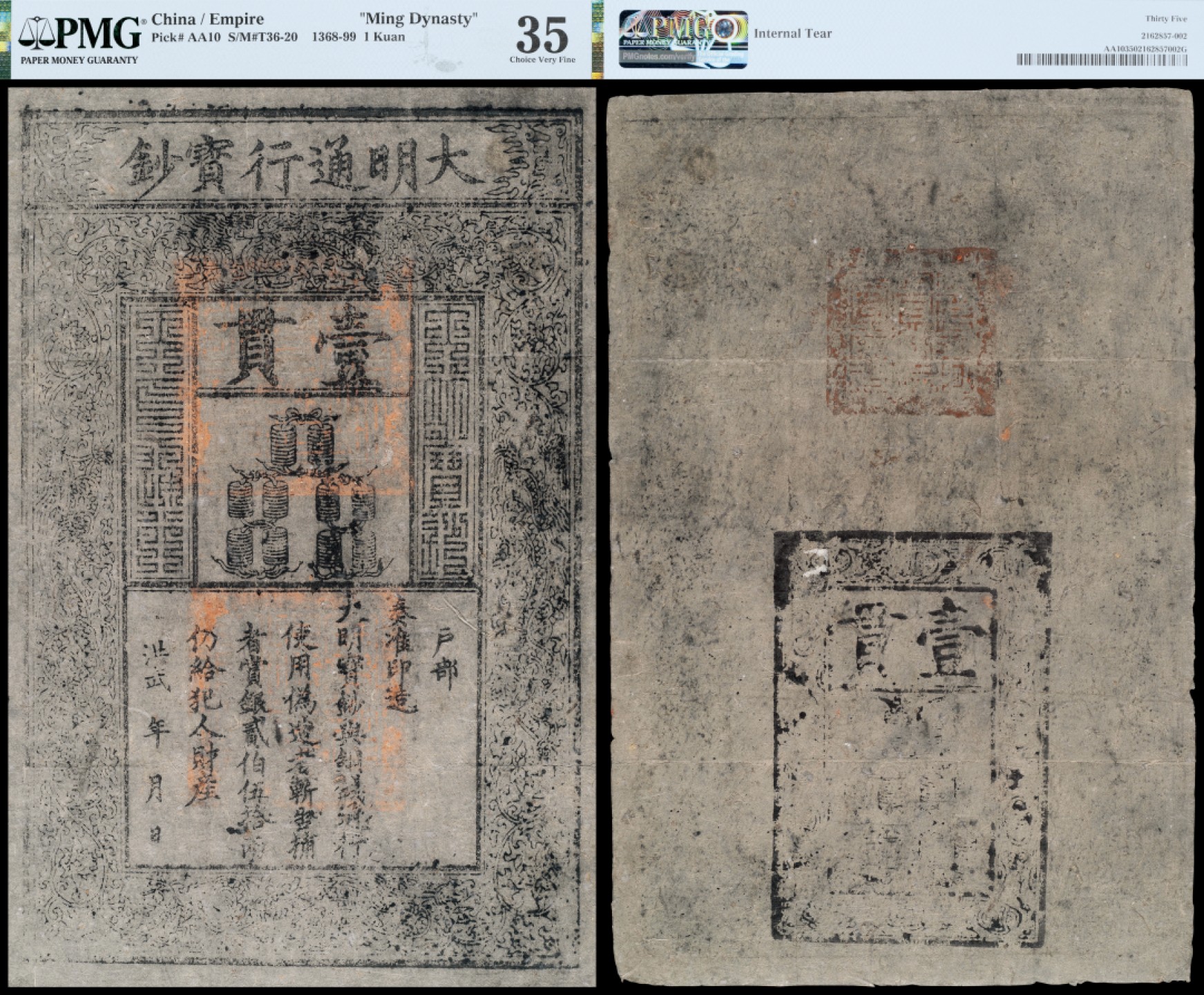 广州中孚2023年春拍-钱币专场 洪武年（1375-1398） 大明通行宝钞壹贯，早期纸版，票面上字体笔画铿锵有力，印章及花纹清晰，岭南藏家出品， PMG-35背标（Internal Tear）