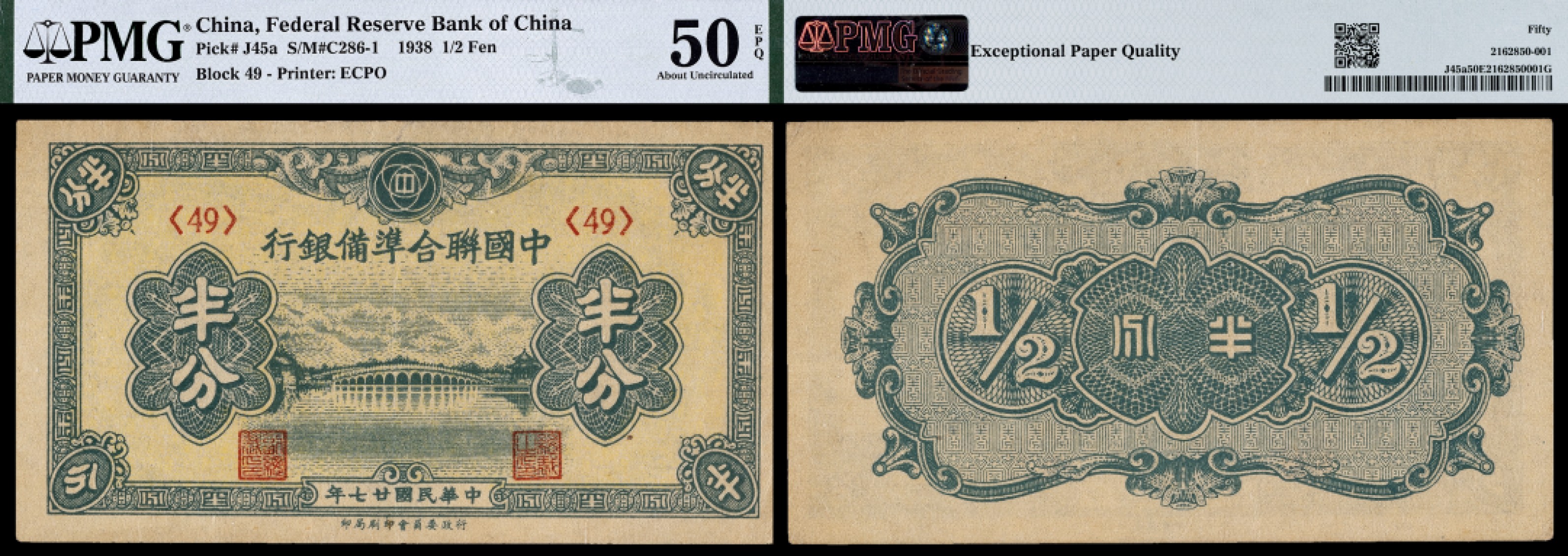 广州中孚2023年春拍-钱币专场 民国二十七年 中国联合准备银行 半分 PMG-50EPQ