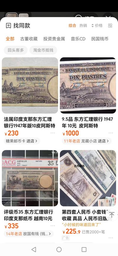 238.【鲸贝乐淘★两拍包邮】三字经·第“亲师友，习礼仪”号拍卖 【越南🇻🇳】1947年东方汇理银行10元2张一对，流通品相如图所示