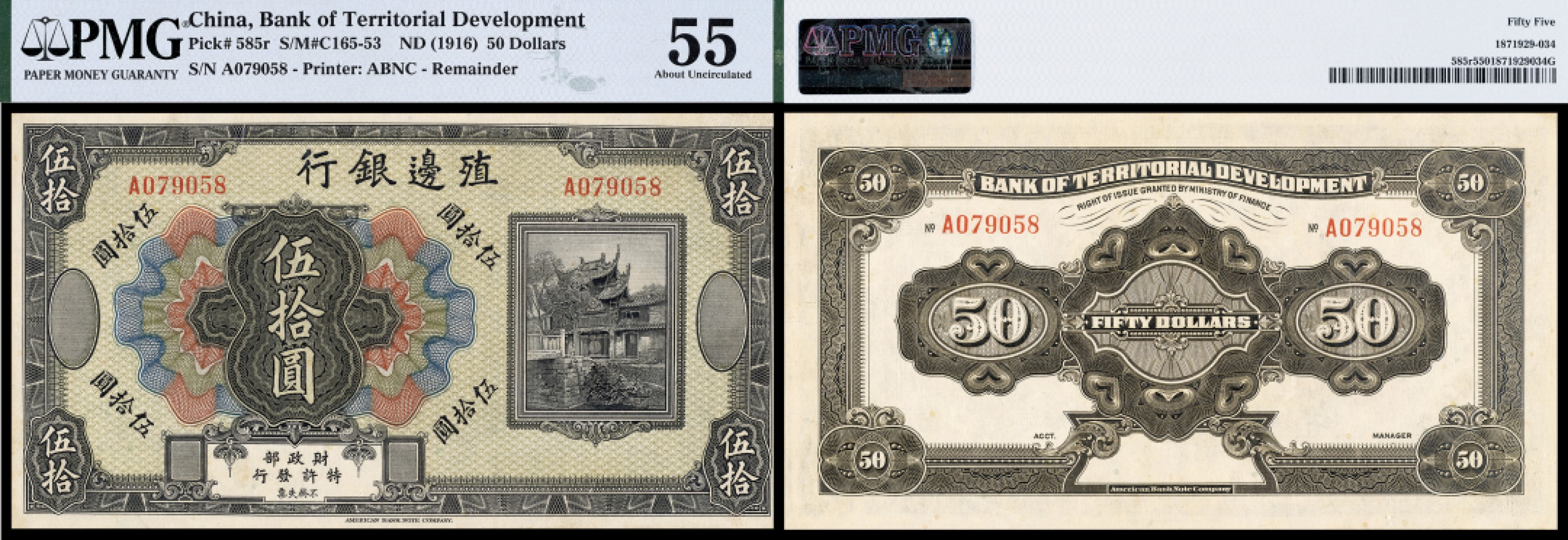 广州中孚2023年春拍-钱币专场 1916年 殖边银行 伍拾圆  PMG-55