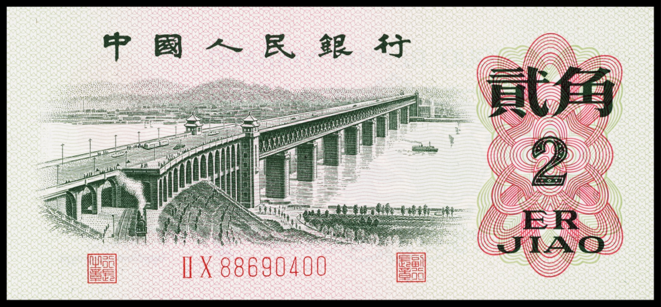 广州中孚2023年春拍-钱币专场 1962年 三版人民币 大桥 贰角 80枚（部分连号） 全品