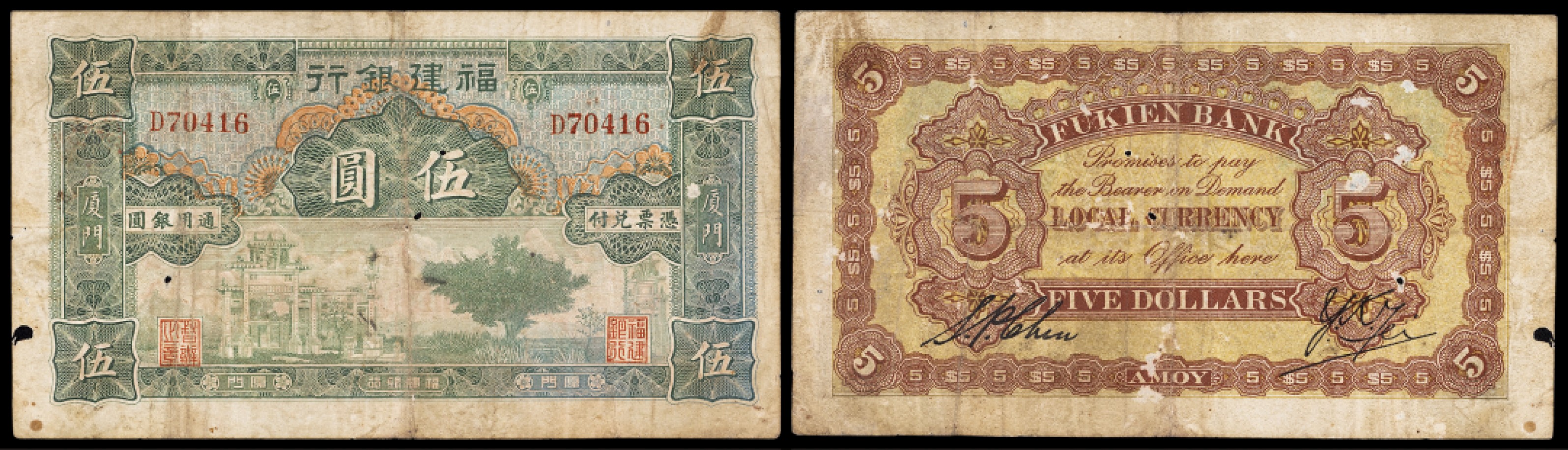 广州中孚2023年春拍-钱币专场 民国 福建银行 通用银圆 伍圆  5品