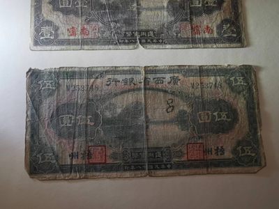 238.【鲸贝乐淘★两拍包邮】三字经·第“亲师友，习礼仪”号拍卖 【广西银行】1929年1元5元两张一对，流通品相如图所示