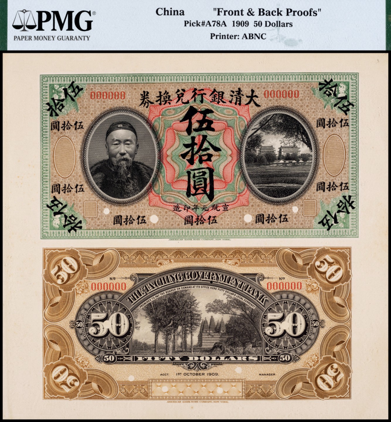 广州中孚2023年春拍-钱币专场 宣统元年（1909年）李鸿章像大清银行兑换券伍拾圆，为清代纸钞名誉品，印制精美，往往多年不得一见，中国清代纸币最珍贵品种之一