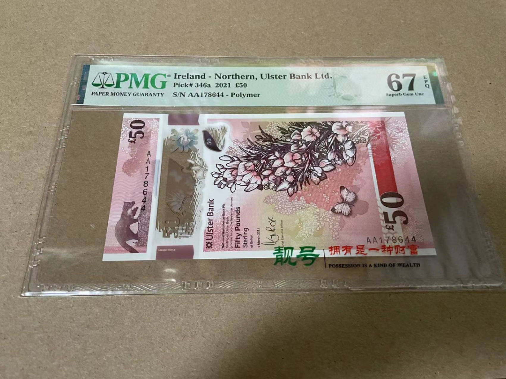 【Blue Auction】✨世界纸币精拍第317期——小精品场 【AA】北爱尔兰 2022年50镑 PMG67EPQ 