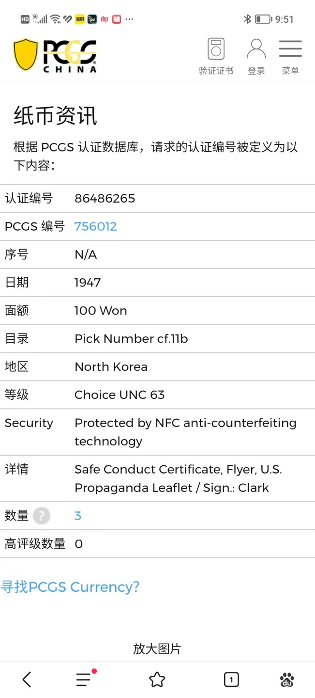 【Blue Auction】✨世界纸币精拍第317期——小精品场 【冠军分 少见品种】联合国军 朝鲜战争 劝降券 1947年100元 PCGS63