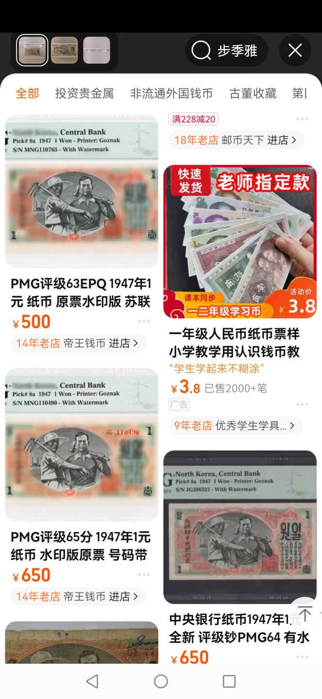 238.【鲸贝乐淘★两拍包邮】三字经·第“亲师友，习礼仪”号拍卖