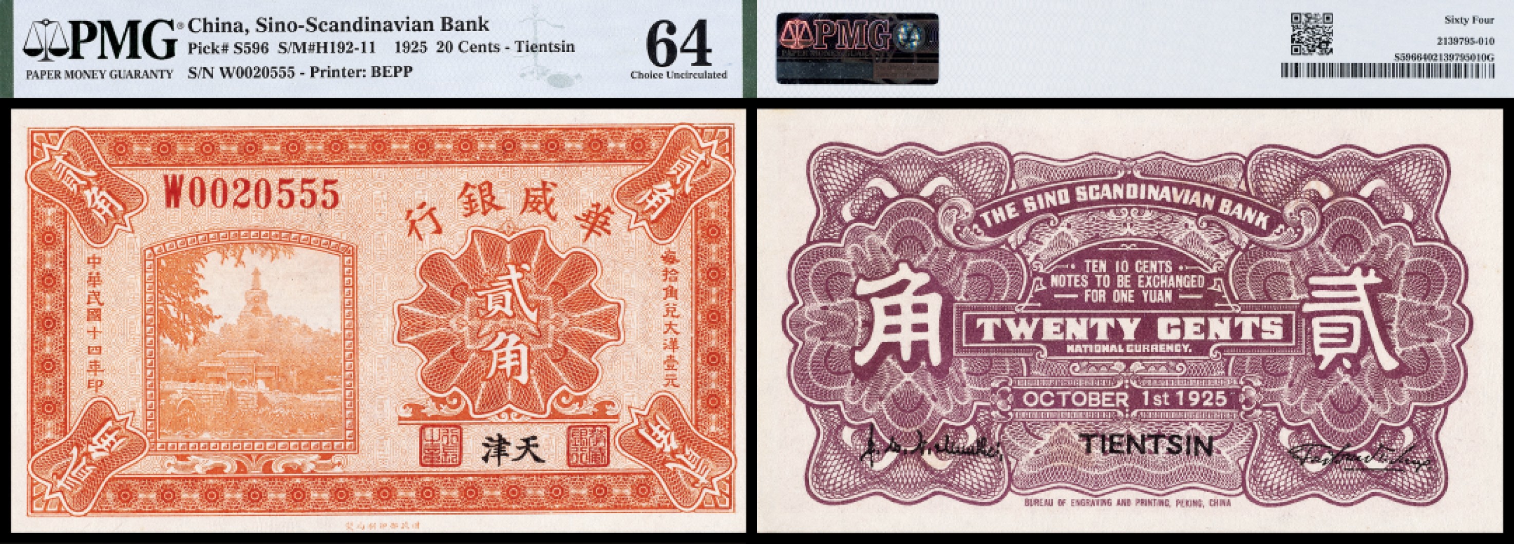 广州中孚2023年春拍-钱币专场 民国十四年 华威银行 天津 贰角 W0020555（豹子号） PMG-64