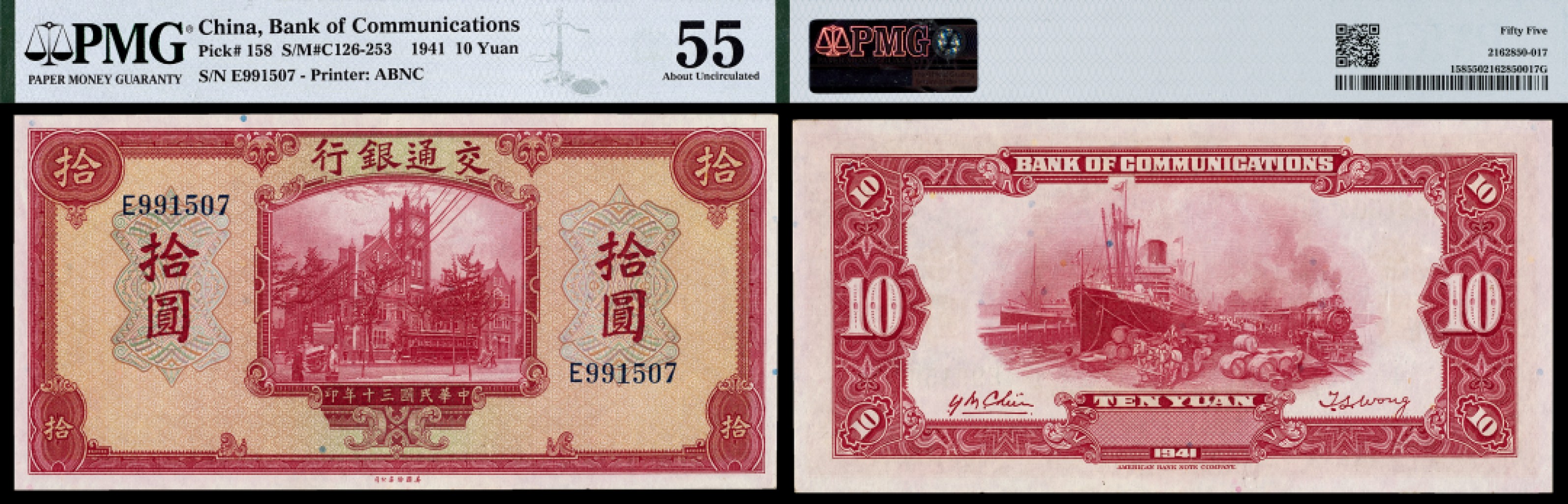广州中孚2023年春拍-钱币专场 民国三十年 交通银行 拾圆 PMG-55