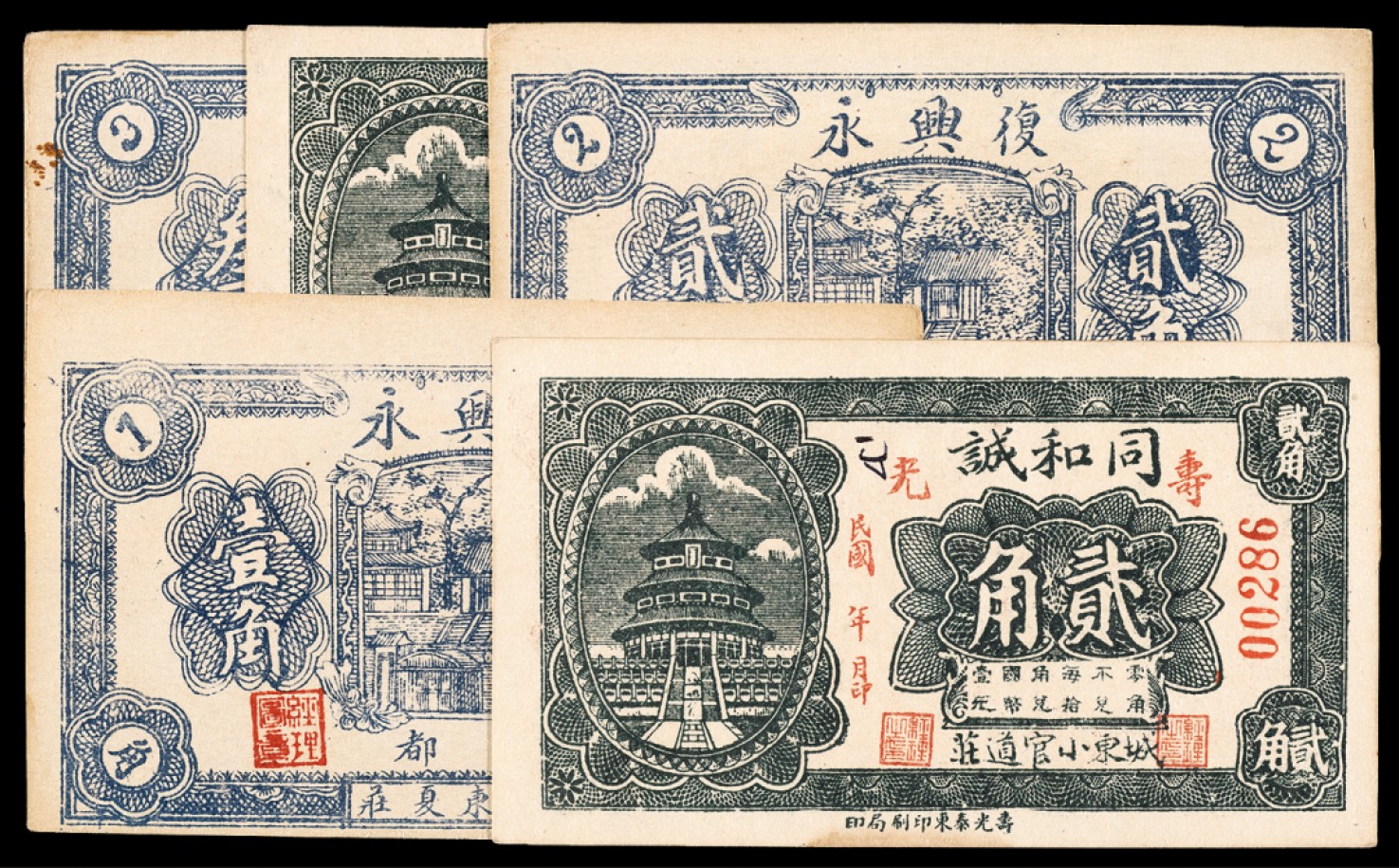 广州中孚2023年春拍-钱币专场 民国 钱庄票 壹/贰/叁角 5张 8-9品