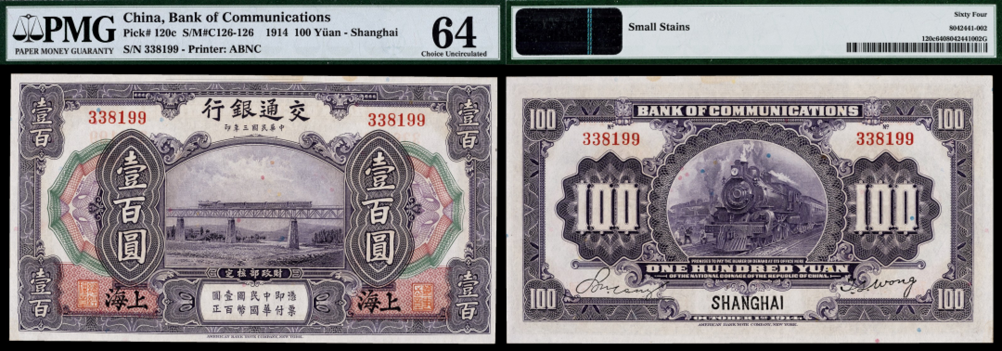 广州中孚2023年春拍-钱币专场 民国三年 交通银行 上海地名 壹百圆 PMG-64 背书（Small Stains）