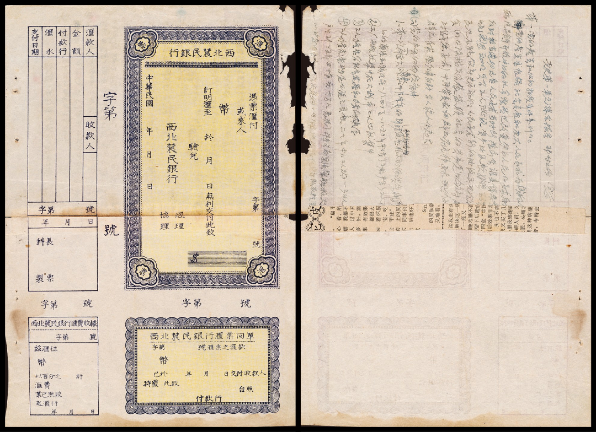 广州中孚2023年春拍-钱币专场 民国时期 西北农民银行汇票 5品