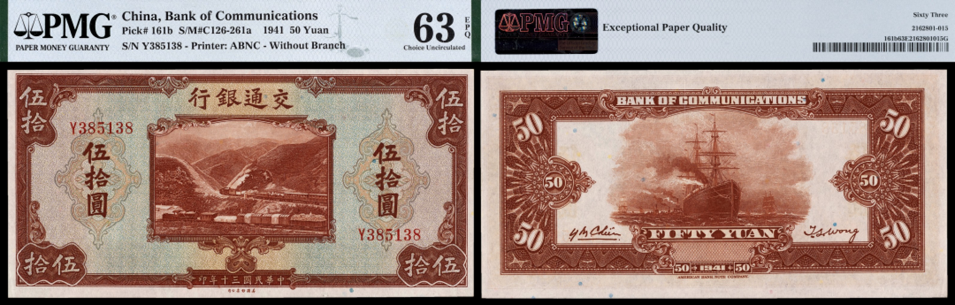 广州中孚2023年春拍-钱币专场 民国三十年 交通银行 伍拾圆 PMG-63EPQ