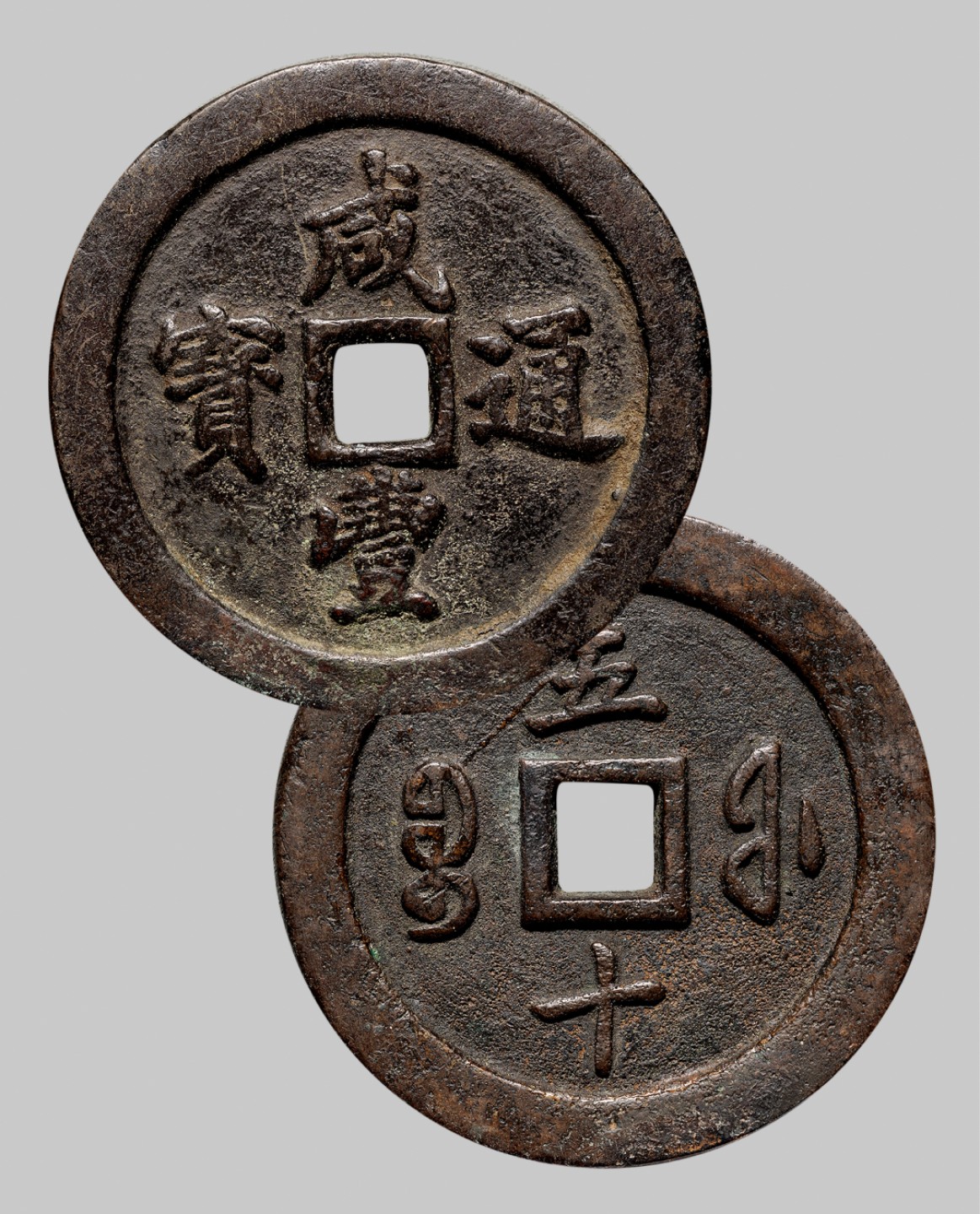 广州中孚2023年春拍-钱币专场 清代 咸丰通宝 宝福五十 直径58.3mm*5.3mm 重97.3克