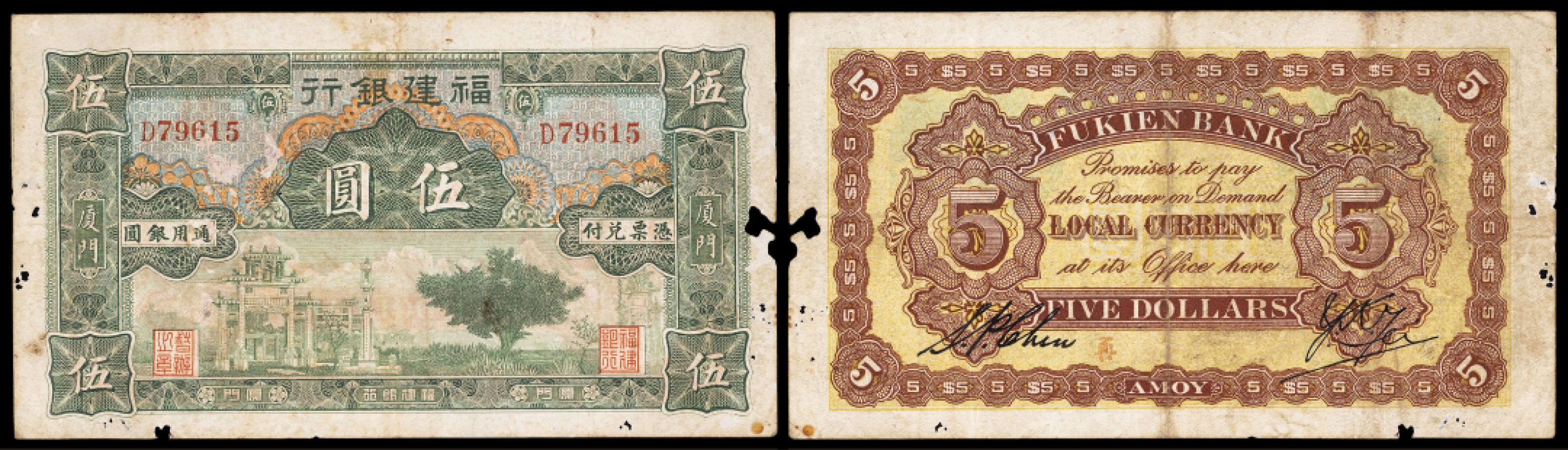 广州中孚2023年春拍-钱币专场 民国 福建银行 通用银圆 伍圆  有孔洞