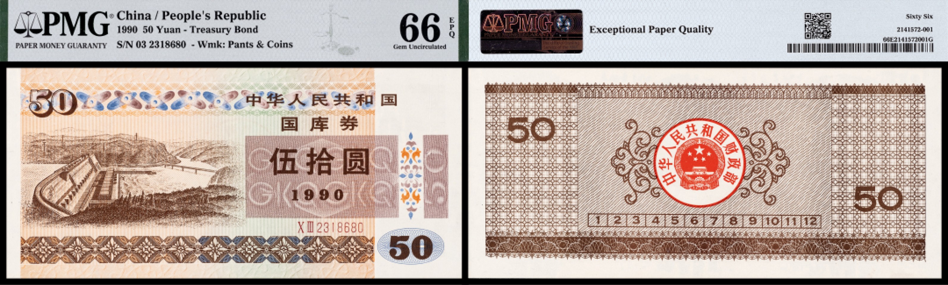 广州中孚2023年春拍-钱币专场 1990年 国库券 伍拾圆 PMG-66EPQ