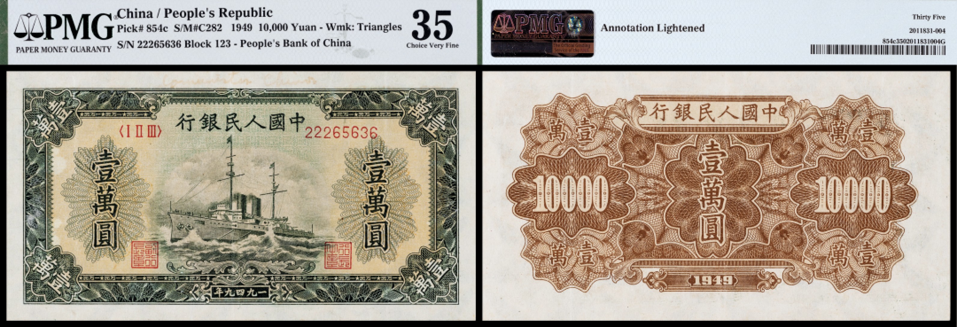 广州中孚2023年春拍-钱币专场 1949年 一版人民币 军舰 壹萬圆  PMG-35背标（Annotation Lightened)