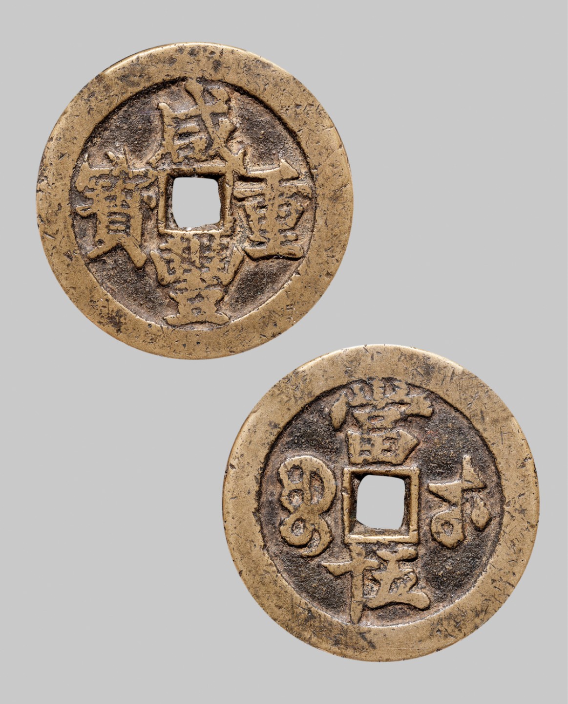 广州中孚2023年春拍-钱币专场 清代 咸丰重宝宝武 当五十 直径48.2mm*3.4mm 重45.3克 中乾评级 82 评级编号：21904950