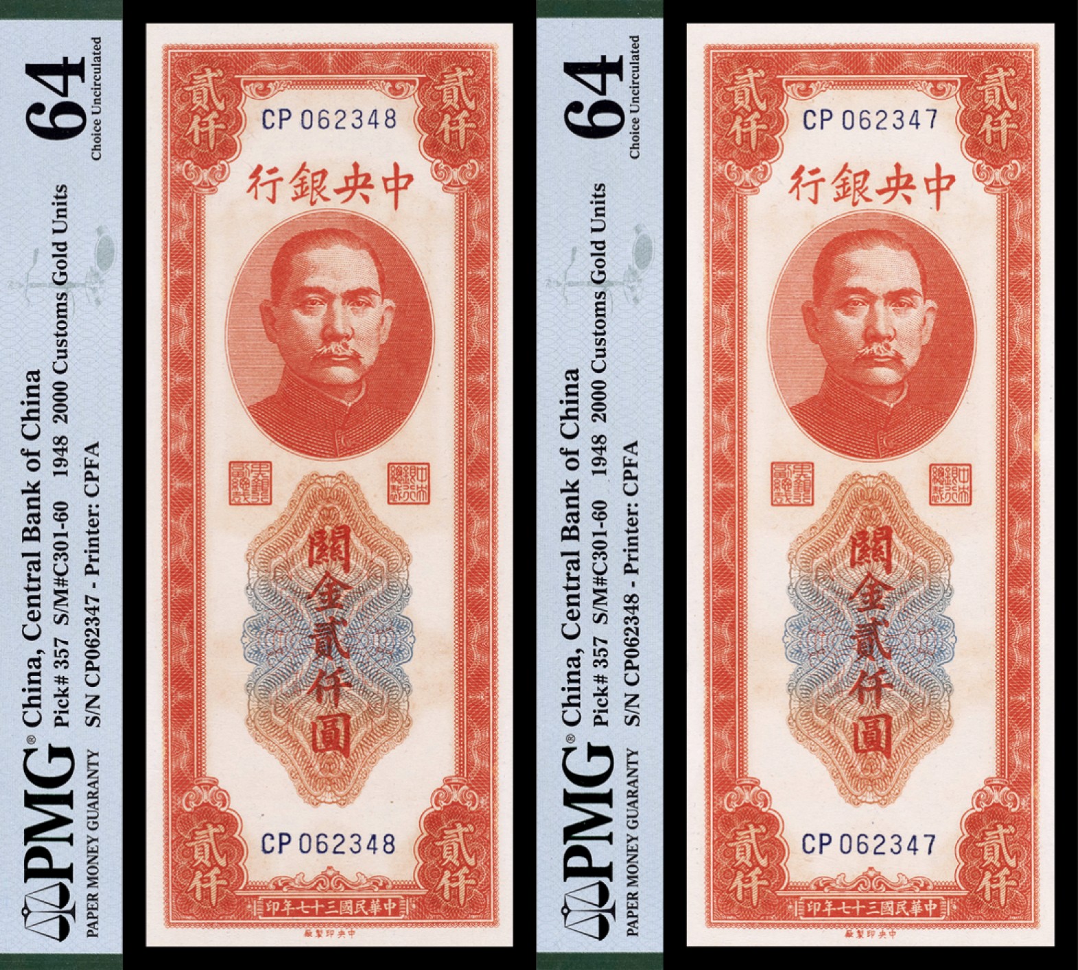 广州中孚2023年春拍-钱币专场 民国三十七年 中央银行 关金贰仟圆（二连号） PMG-64
