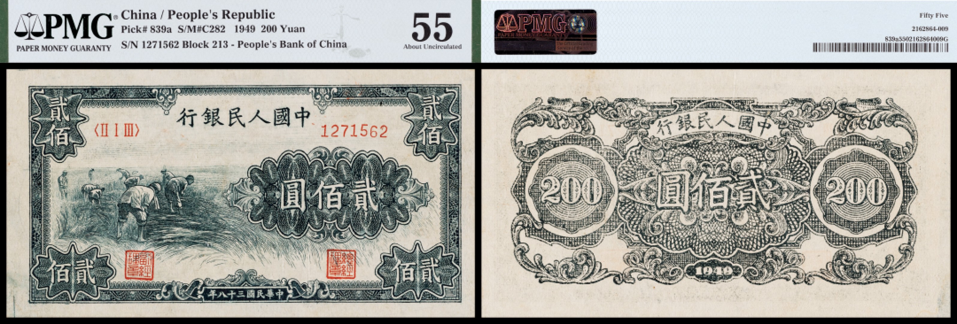 广州中孚2023年春拍-钱币专场 1949年 一版人民币 割稻 贰佰圆 PMG-55