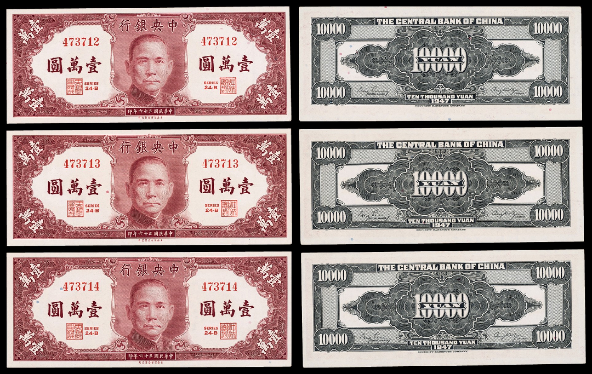 广州中孚2023年春拍-钱币专场 民国36年 中央银行 壹万圆 3枚 全品