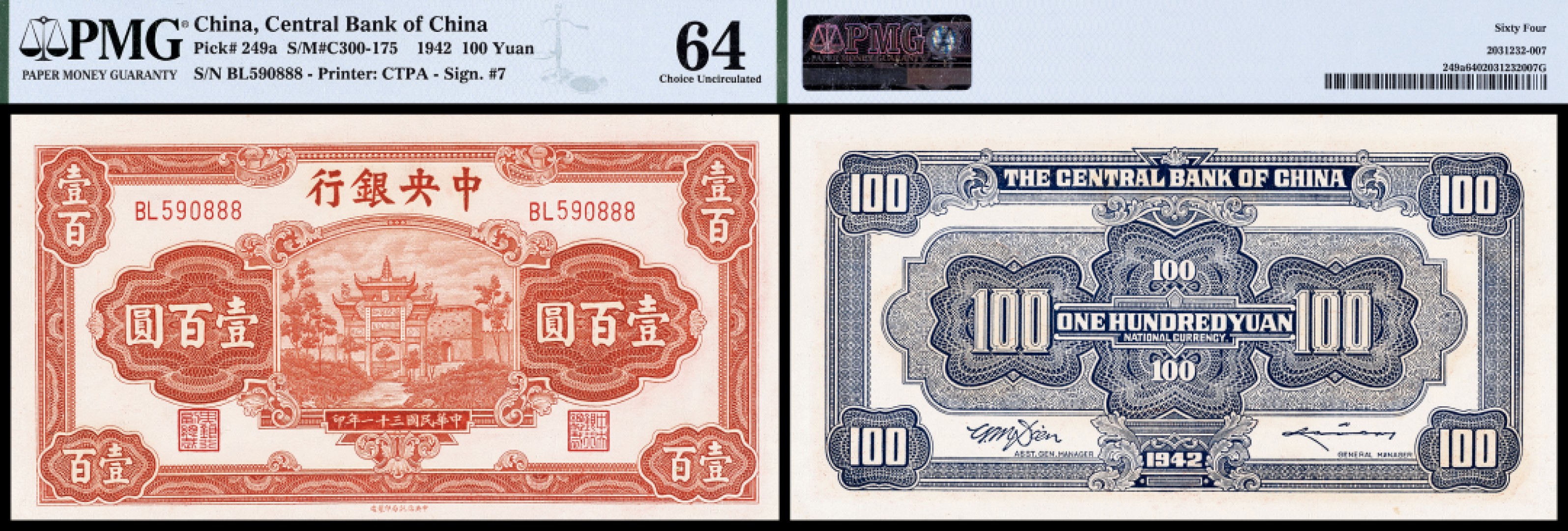 广州中孚2023年春拍-钱币专场 民国三十一年 中央银行 壹百圆  PMG-64 BL590888 豹子号3个8