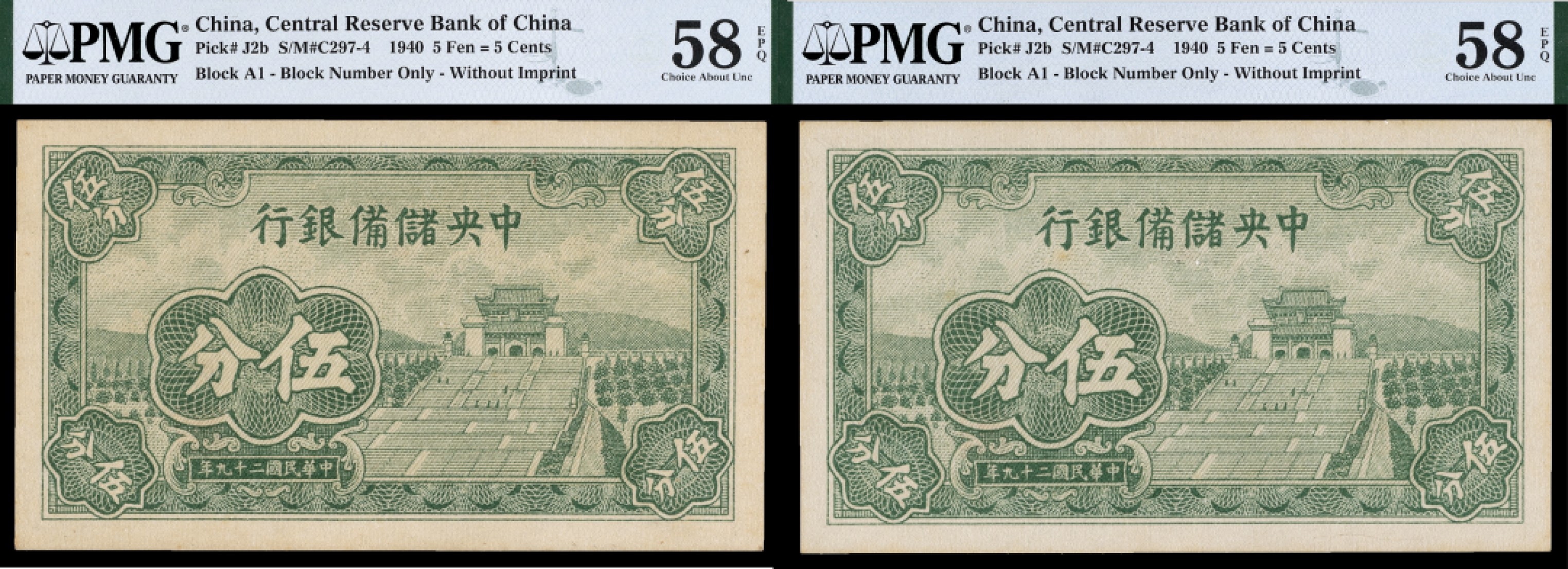 广州中孚2023年春拍-钱币专场 民国二十九年 中央储备银行 伍分 2张 PMG-58EPQ