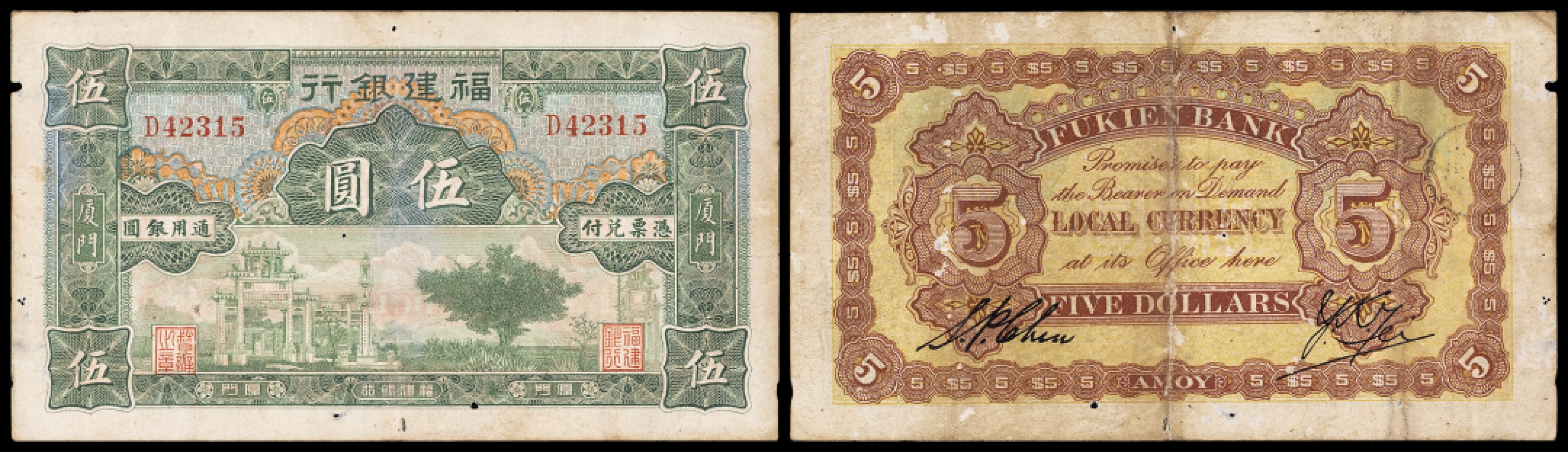广州中孚2023年春拍-钱币专场 民国 福建银行 通用银圆 伍圆  6品