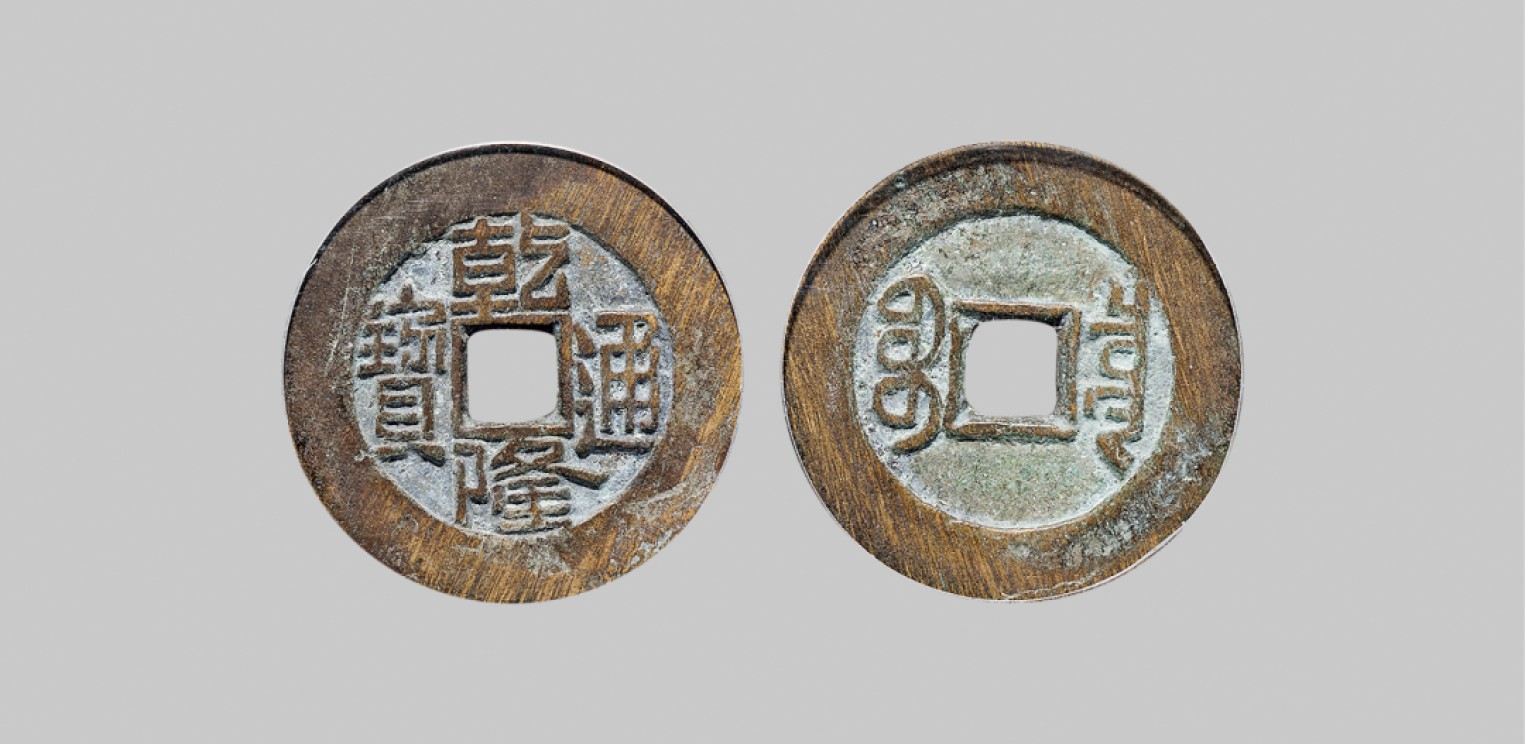 广州中孚2023年春拍-钱币专场 清代 乾隆通宝 宝泉大样  直径26.2mm*1.7mm 重6.4克 公博评级 88 评级编号：1115378984