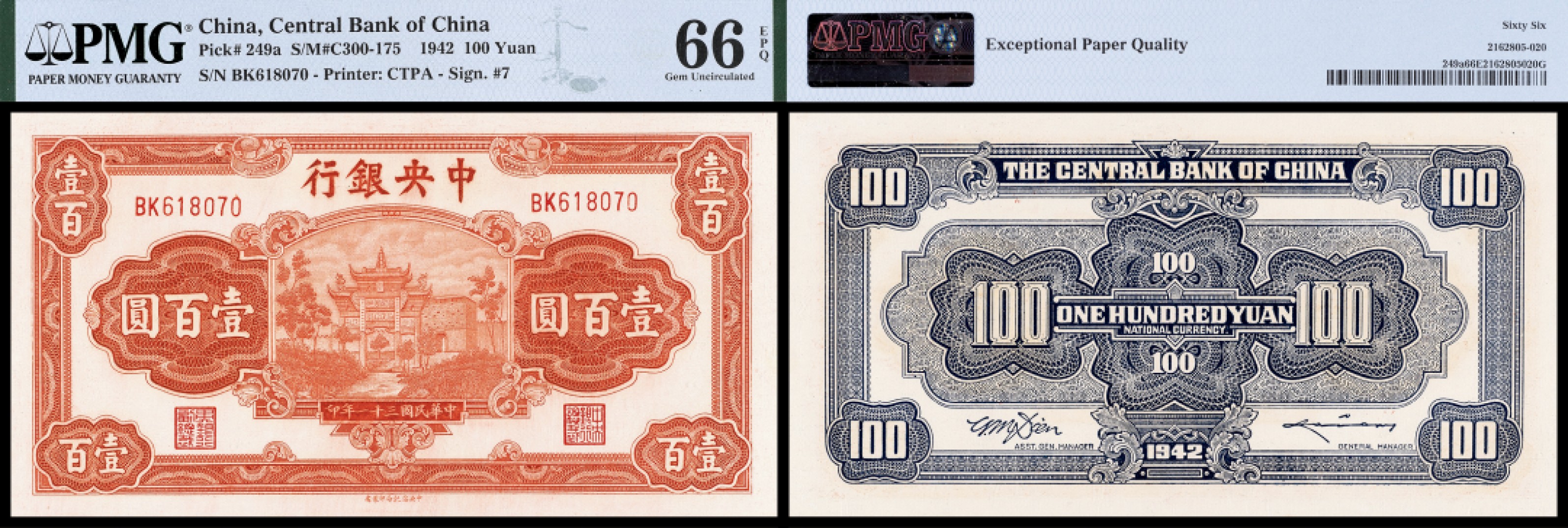 广州中孚2023年春拍-钱币专场 民国三十一年 中央银行 壹百圆 PMG-66EPQ