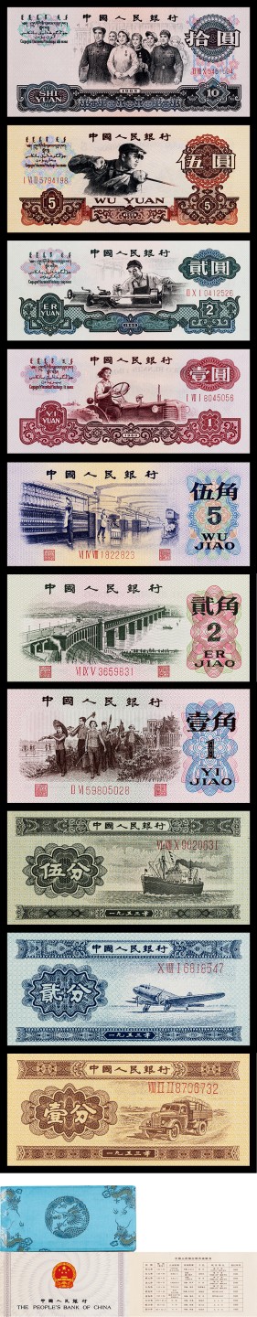 广州中孚2023年春拍-钱币专场 1953-1965年 三版人民币一套10枚 拾圆-壹分各种面值（贰圆为古币车工版）  原票全品