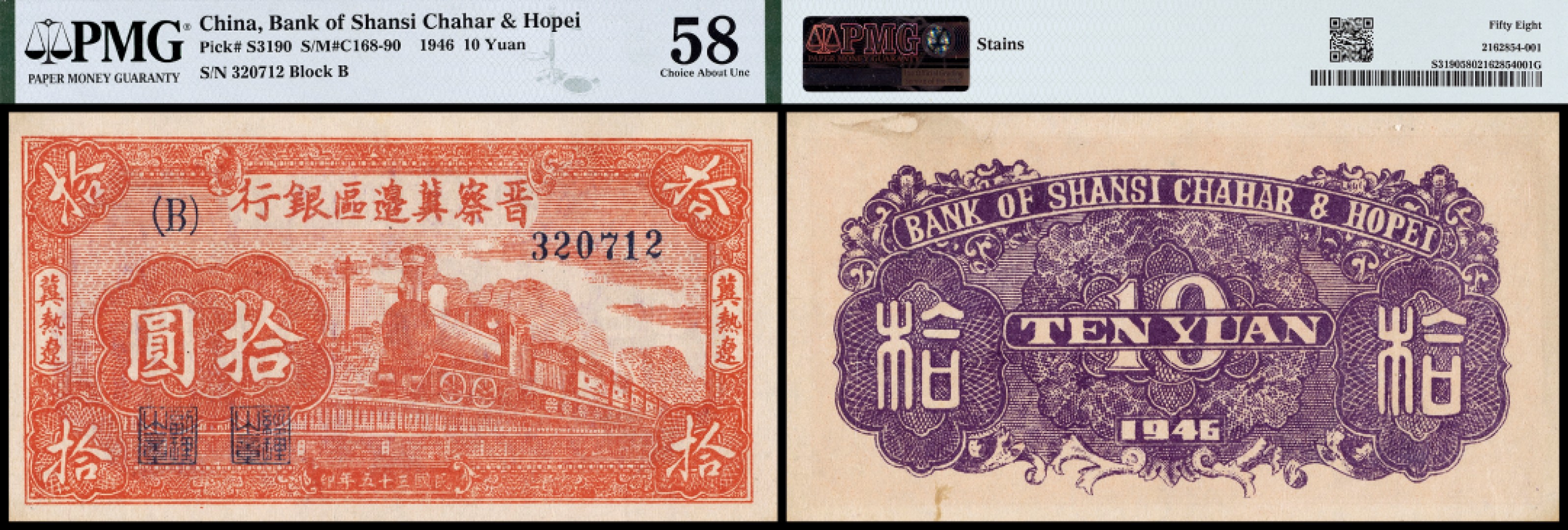 广州中孚2023年春拍-钱币专场 1946年 晋察冀边区银行 拾圆 PMG-58背标（Stains）少见