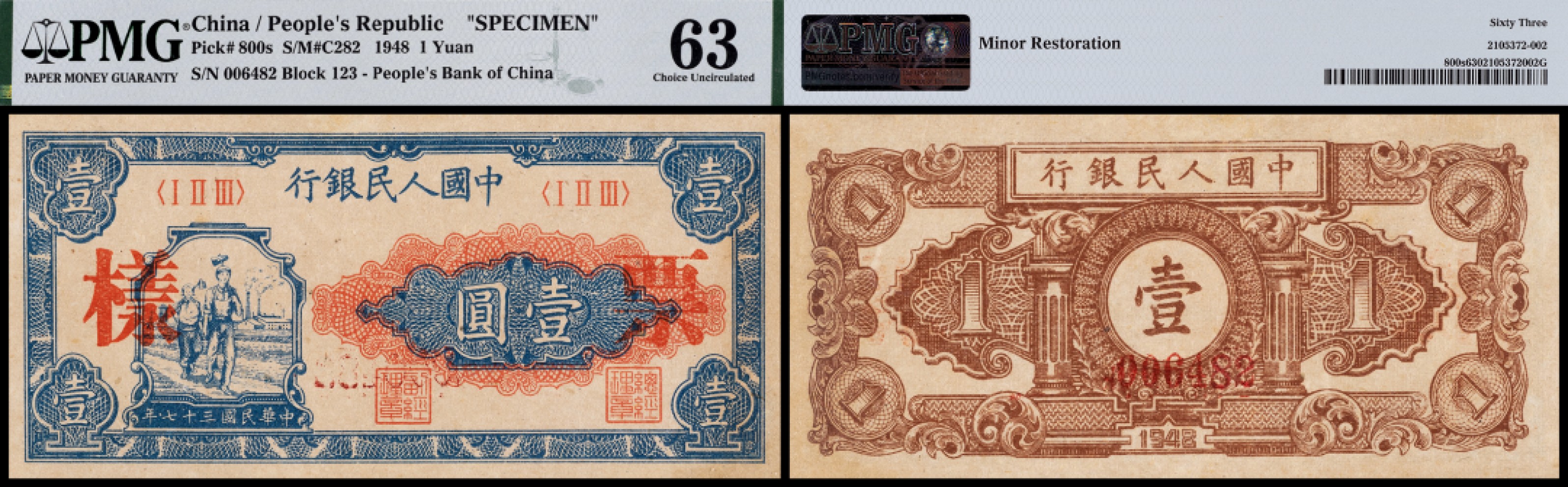 广州中孚2023年春拍-钱币专场 1948年 一版人民币票样 粒字体 工农 壹圆 PMG-63背书（Minor Restoration）