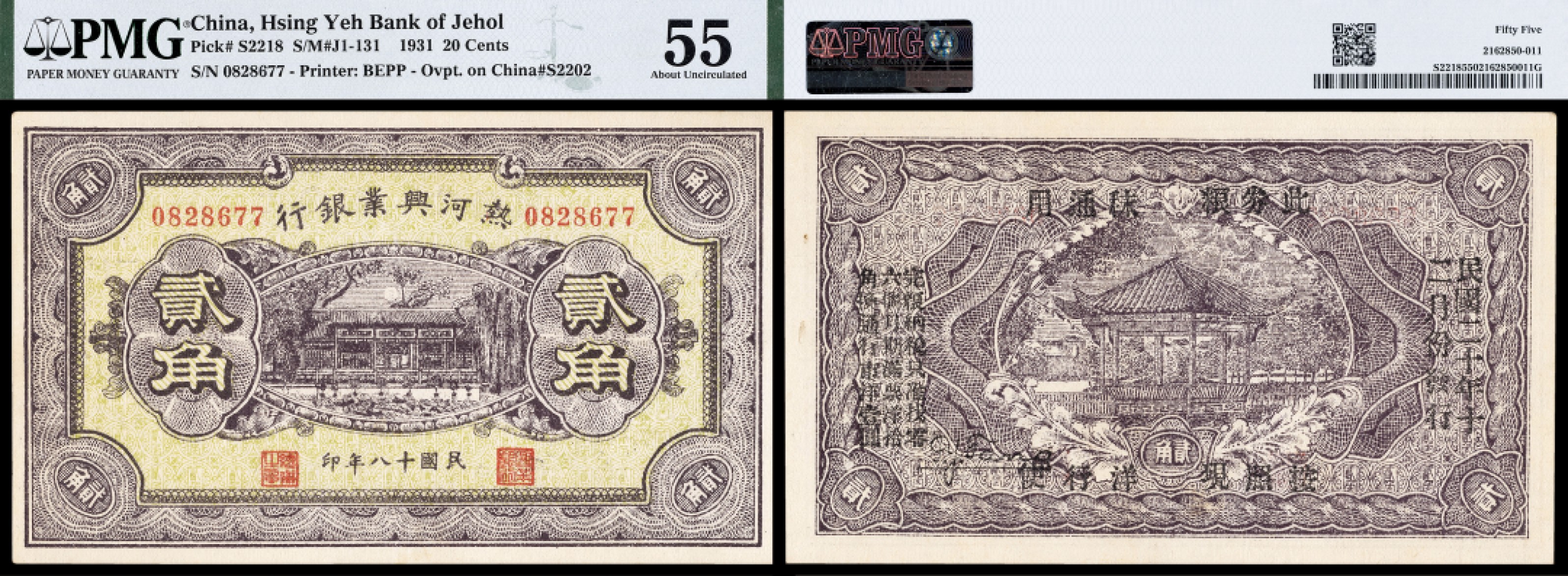 广州中孚2023年春拍-钱币专场 民国十八年 热河兴业银行 贰角 PMG-55