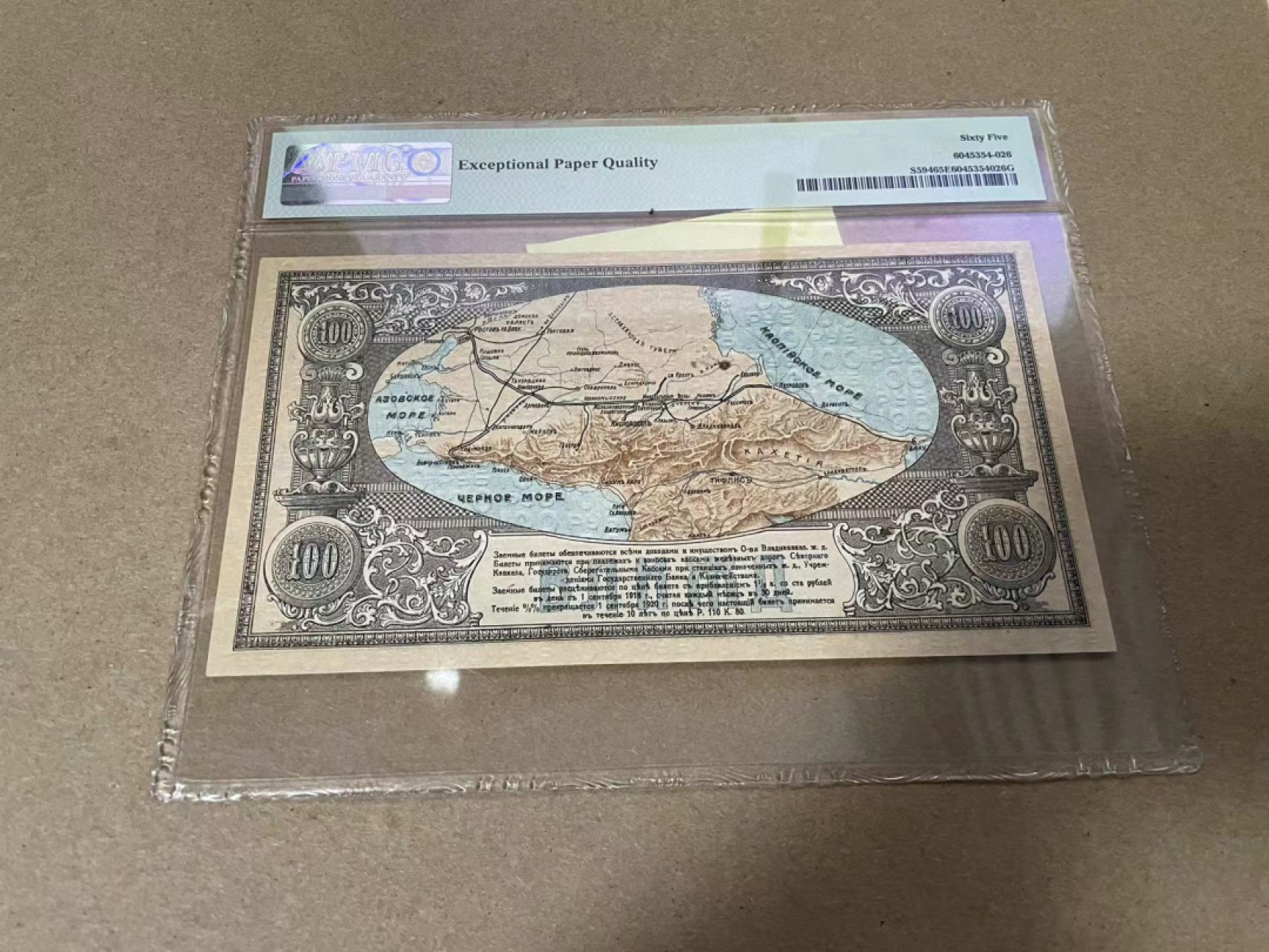 【Blue Auction】✨世界纸币精拍第317期——小精品场 【无47 亚军分 百年风云】俄国 1918年100卢布 PMG65EPQ 绝品 大地图