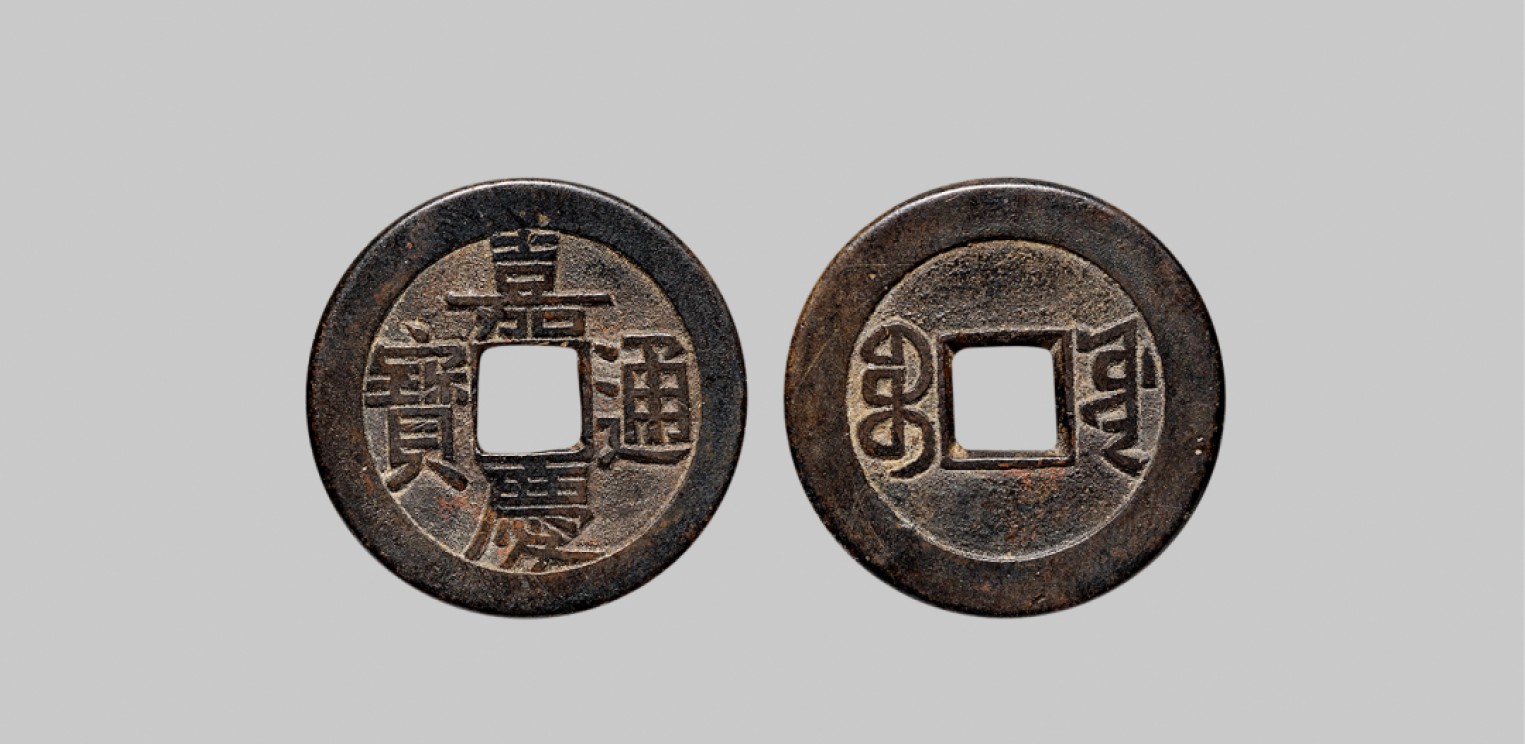 广州中孚2023年春拍-钱币专场 清代 嘉庆通宝 宝源母钱  直径25.0mm*1.4mm 重4.6克 华夏评级 85 评级编号：6262090532