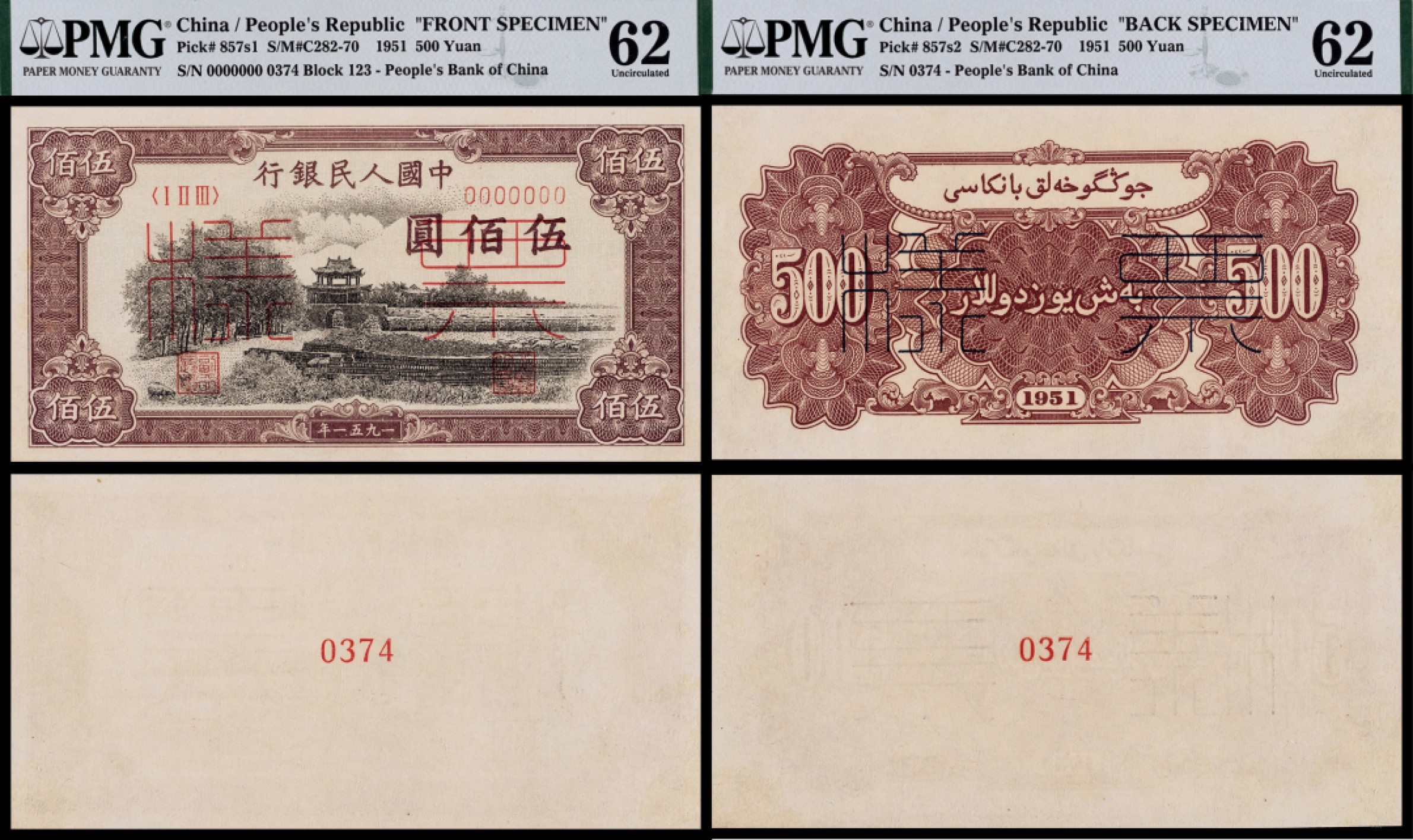 广州中孚2023年春拍-钱币专场 1951年 一版人民币 瞻德城 票样 伍佰圆 正反2张一套  PMG-62背书（Restoration，Previously Mounted）