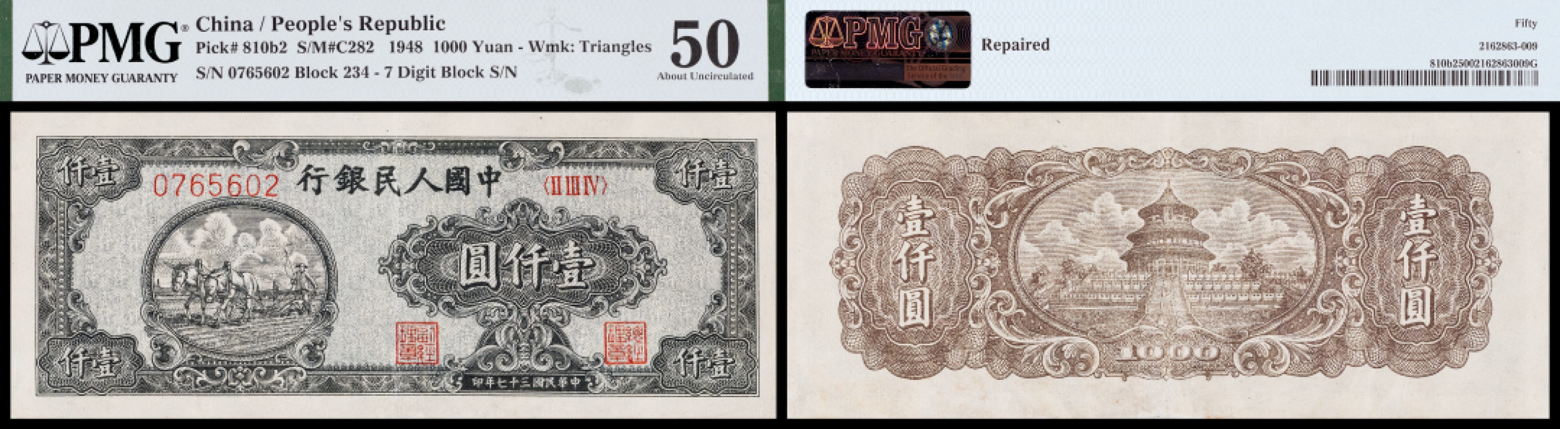 广州中孚2023年春拍-钱币专场 1948年 一版人民币 耕地 狭长版 壹仟圆 PMG-50背标（Repaired）