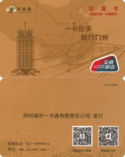 全国交通联合卡收藏俱乐部5周年庆典拍卖活动《二》首发纪念卡专场 - 郑州交联卡