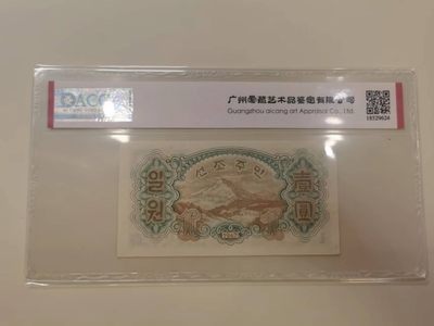 238.【鲸贝乐淘★两拍包邮】三字经·第“亲师友，习礼仪”号拍卖 【朝鲜🇰🇵】1947年1元清仓，苏联代印水印版，爱藏64E