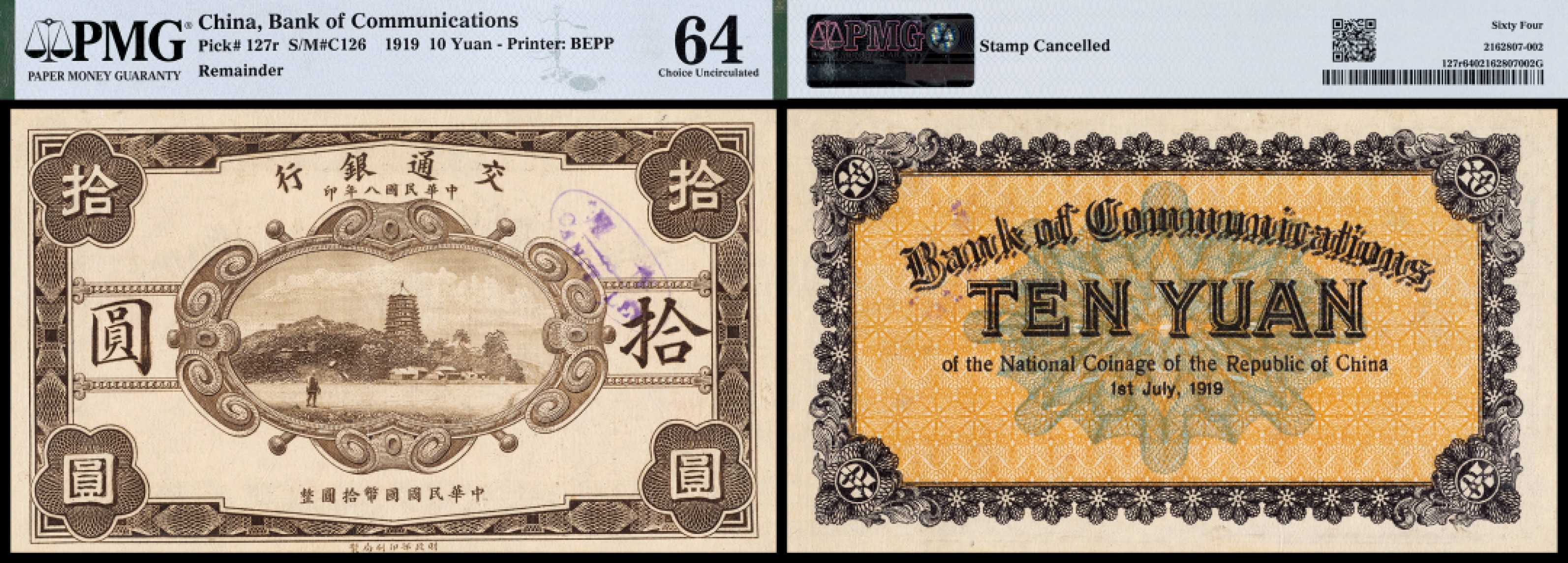 广州中孚2023年春拍-钱币专场 民国八年 交通银行 样票 拾圆 PMG-64背标（Stamp Cancelled）