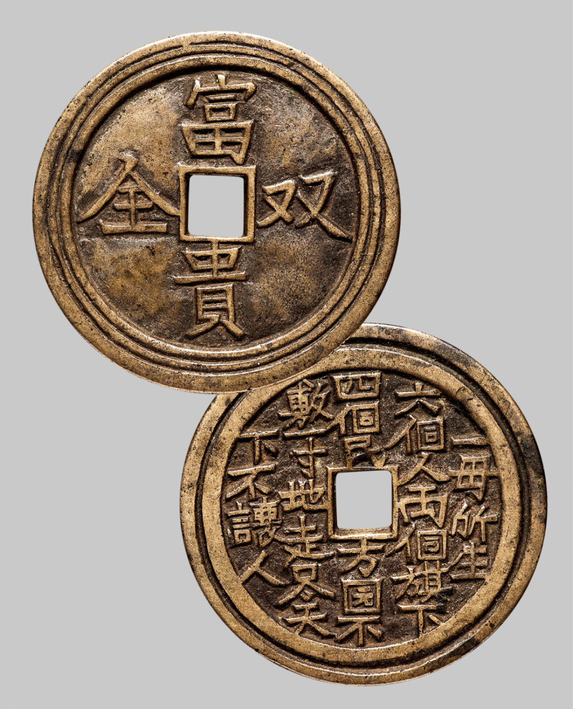 广州中孚2023年春拍-钱币专场 清代 富贵双全背谜语花钱 直径54.7mm*1.7mm 重47.2克