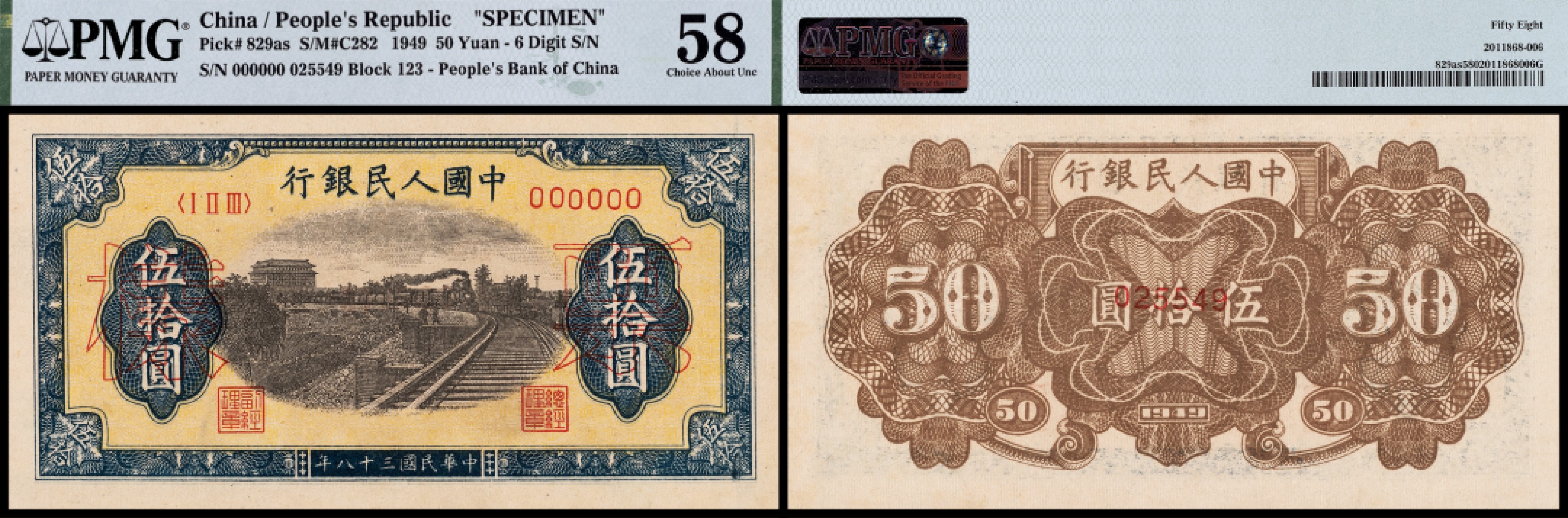 广州中孚2023年春拍-钱币专场 1949年 一版人民币 铁路火车 票样 伍拾圆  PMG-58